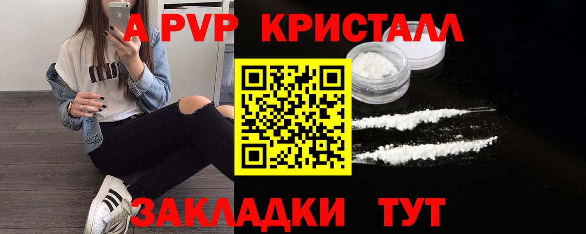 Ялта  APVP крисы CK  Альфа ПВП СК КРИС  сколько стоит  A PVP мука  Вход с VPN 