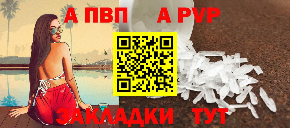 APVP Соль Ялта