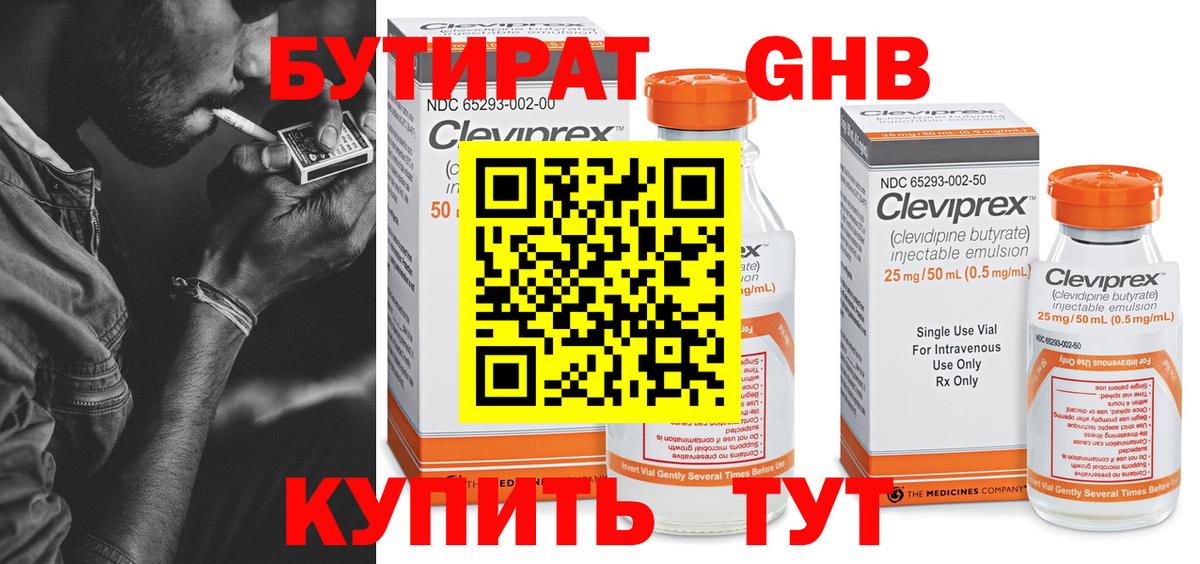 Бутират жидкий экстази Ялта
