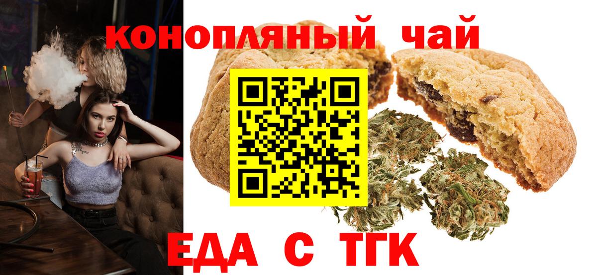 Ялта  Печенье с ТГК марихуана  Вход с VPN 