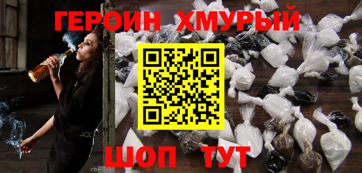 Ялта  ГЕРОИН герыч  Вход с VPN 