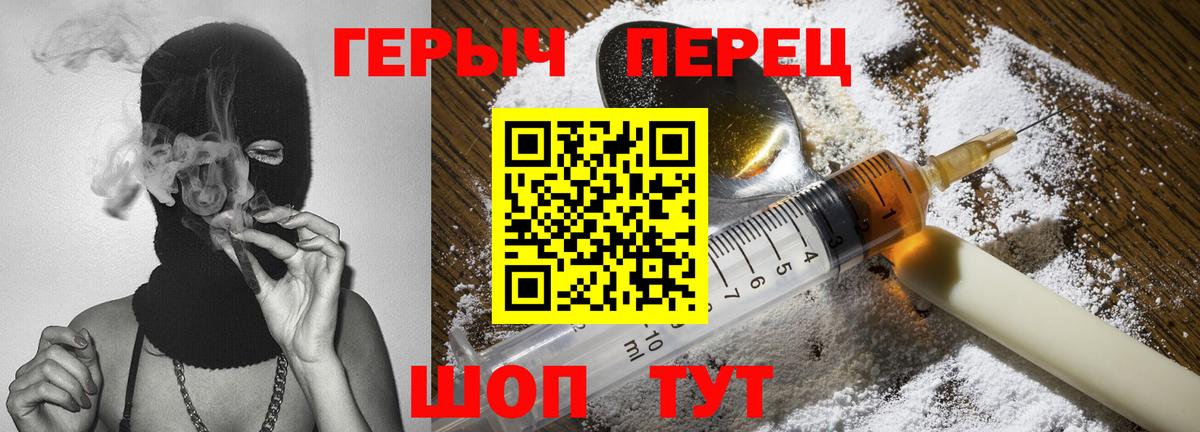 ГЕРОИН герыч Ялта