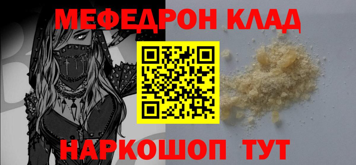 Мефедрон кристаллы Ялта