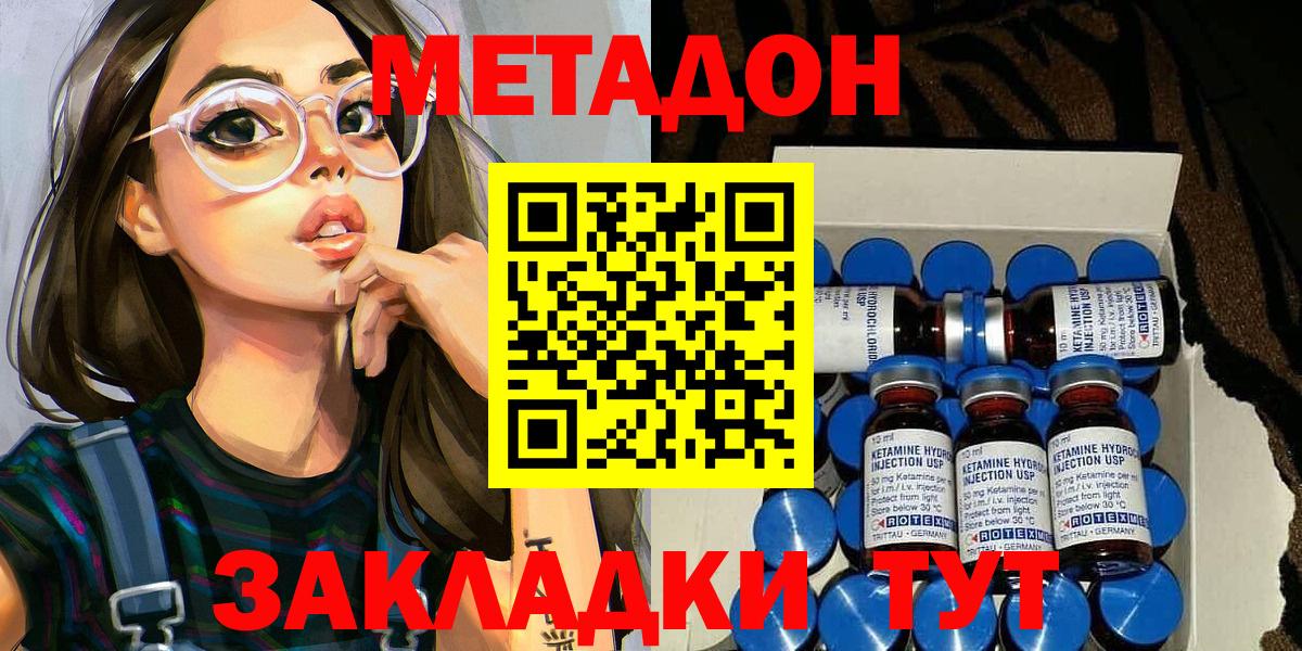 Метадон кристалл  Вход с VPN  Метадон methadone  Ялта 