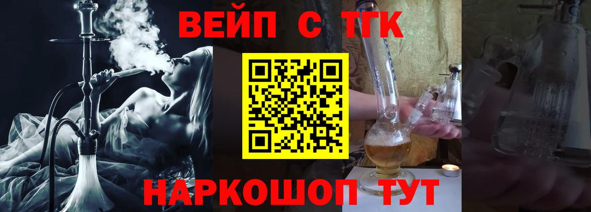 Ялта  ТГК вейп  Вход с VPN 